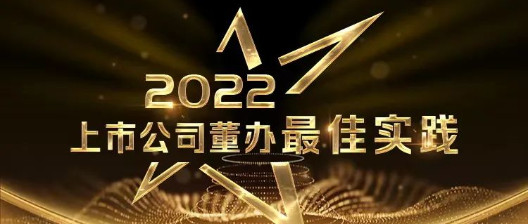 喜报！尊龙凯时人生就是博医疗荣获中上协“董办最佳实践”奖和“董秘履职评价”5A评级