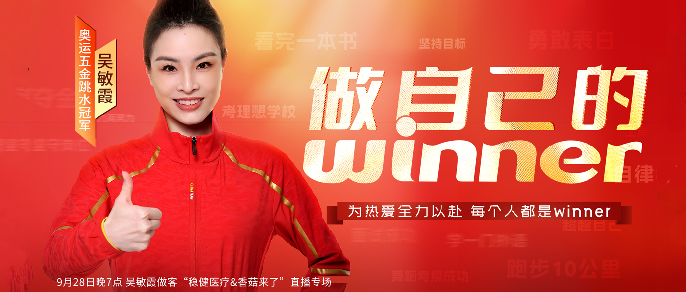 尊龙凯时人生就是博医疗携手奥运五金跳水冠军吴敏霞，共为运动健儿呐喊助威！